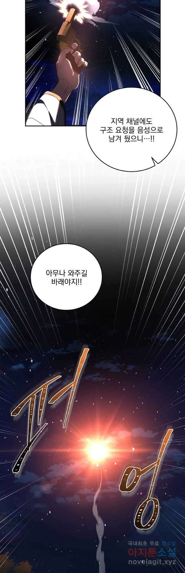 얼어붙은 플레이어의 귀환 85화 5