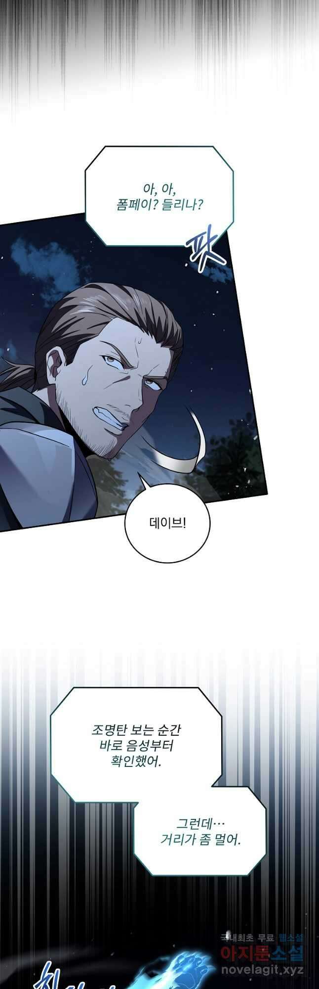 얼어붙은 플레이어의 귀환 85화 9