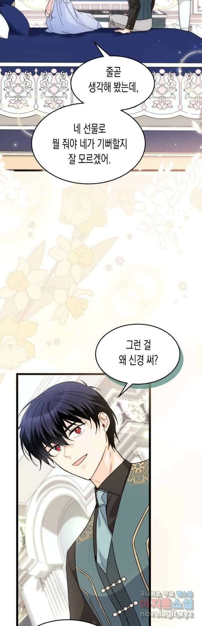 토끼와 흑표범의 공생관계 103화 4