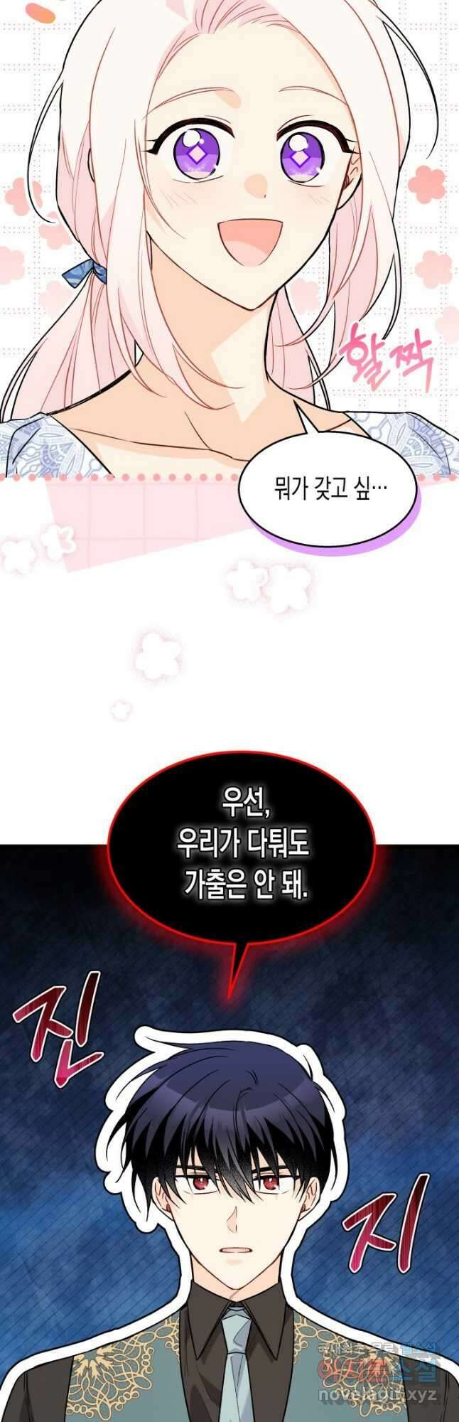 토끼와 흑표범의 공생관계 103화 6