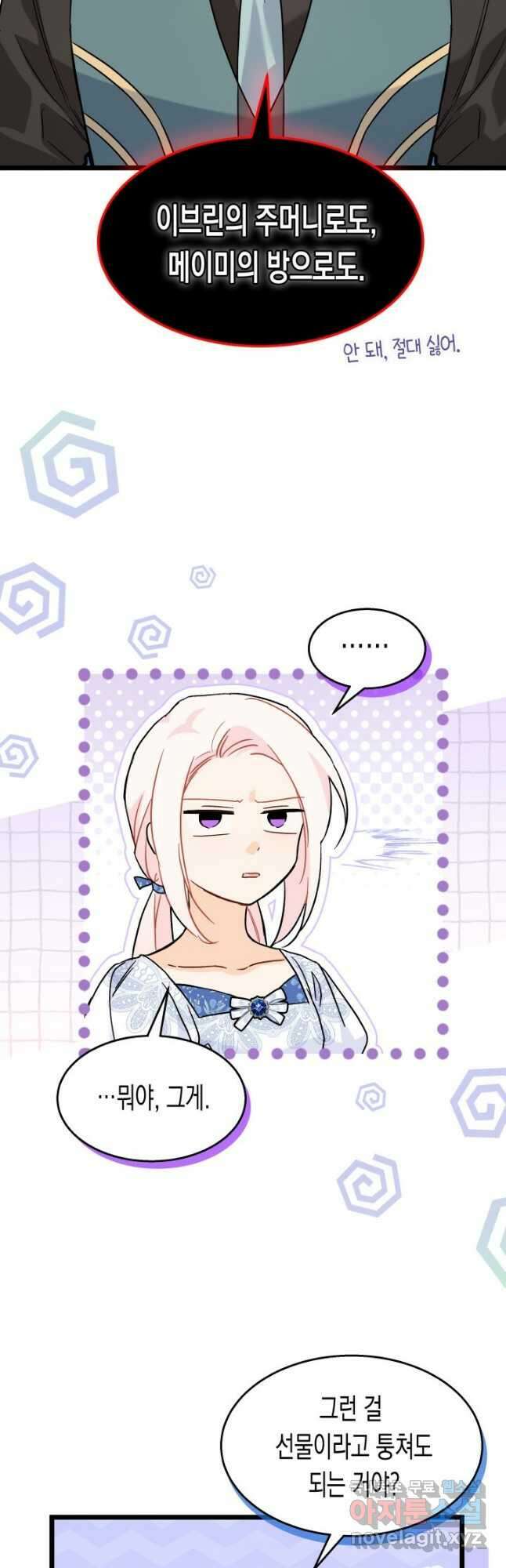 토끼와 흑표범의 공생관계 103화 7