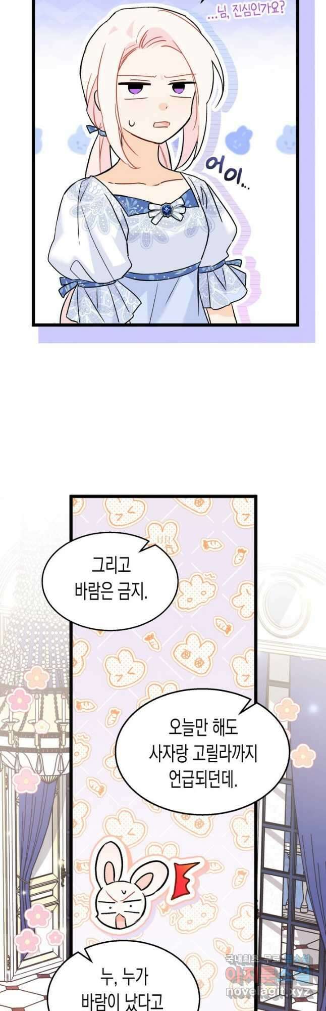 토끼와 흑표범의 공생관계 103화 8