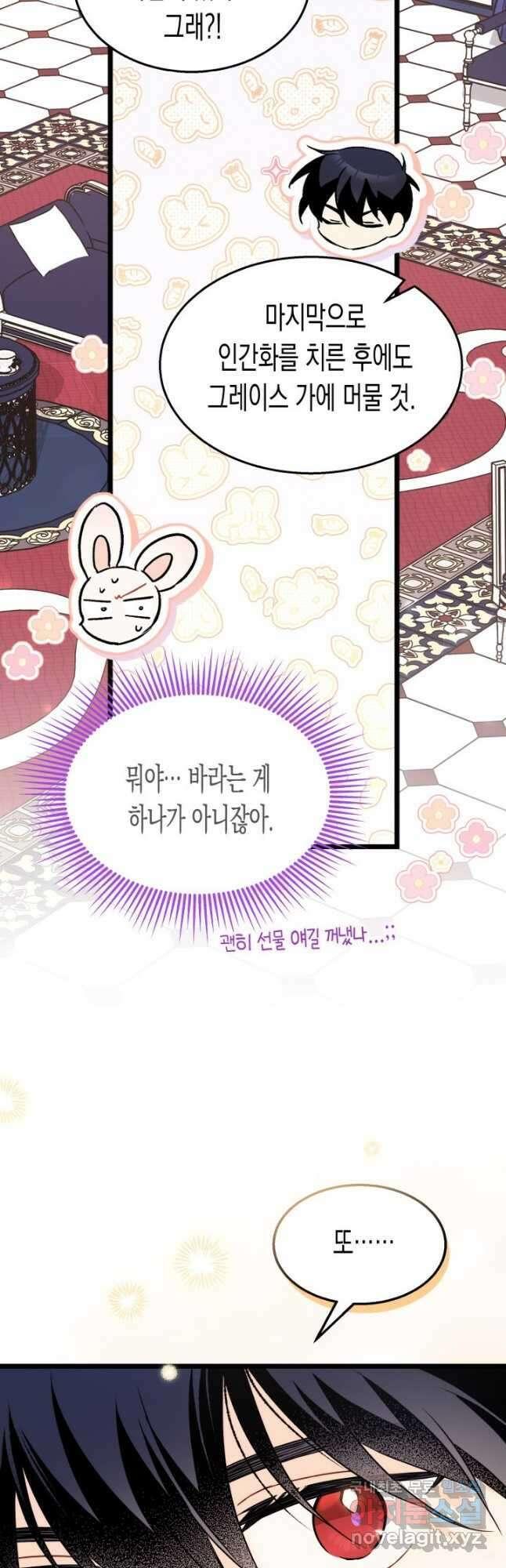 토끼와 흑표범의 공생관계 103화 9