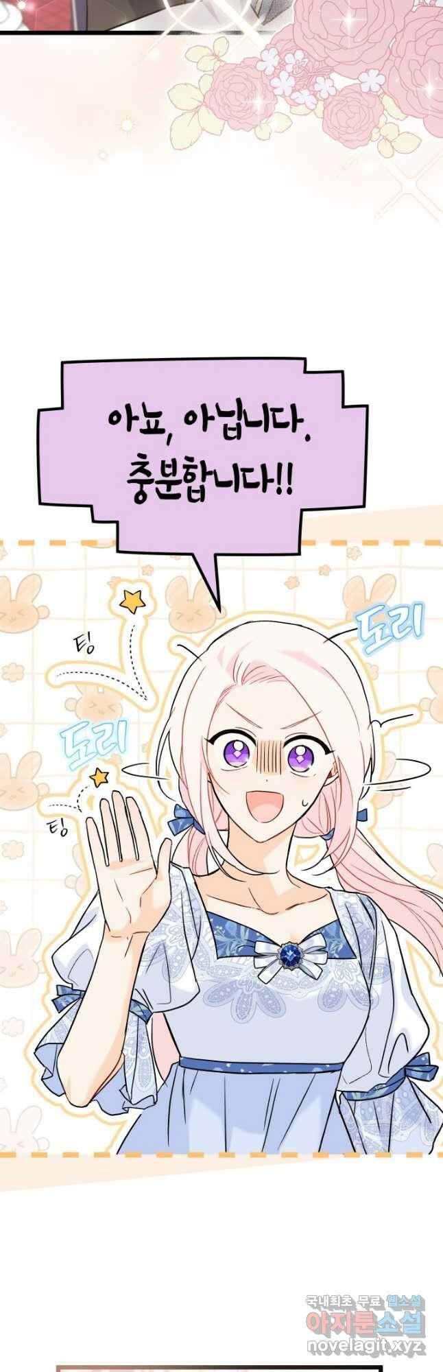 토끼와 흑표범의 공생관계 103화 11