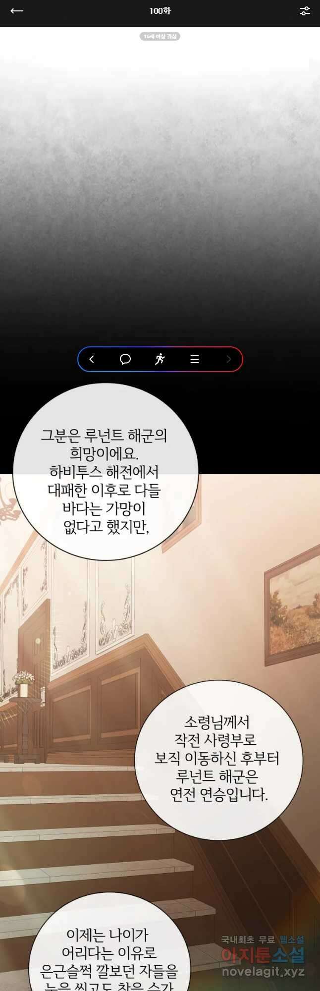 백작가의 불청객들 100화 1