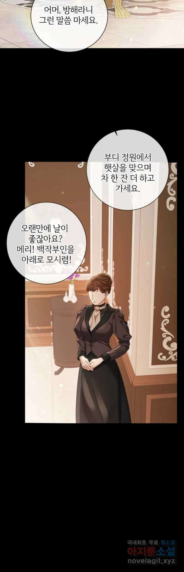 백작가의 불청객들 100화 5