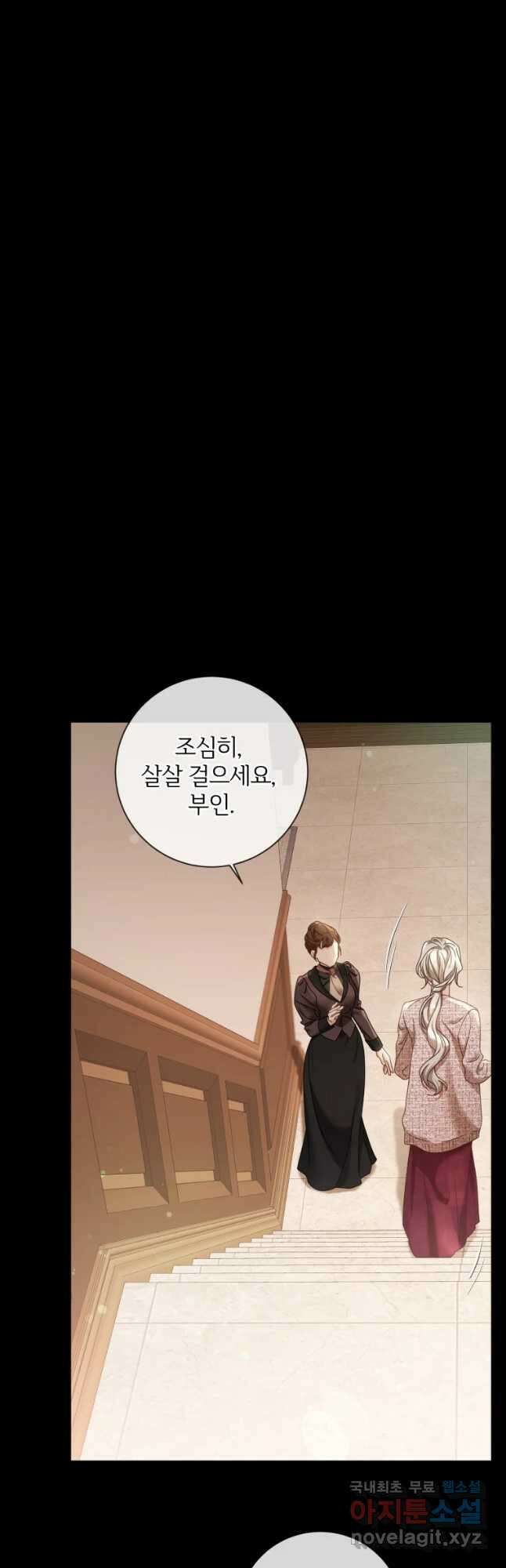백작가의 불청객들 100화 6