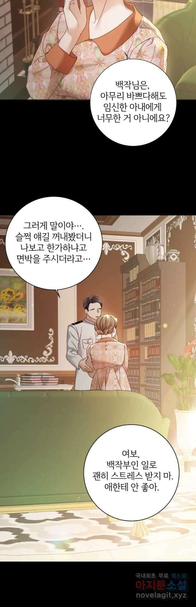 백작가의 불청객들 100화 13