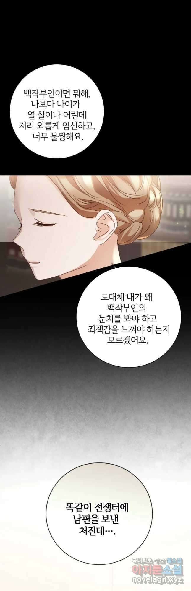 백작가의 불청객들 100화 14
