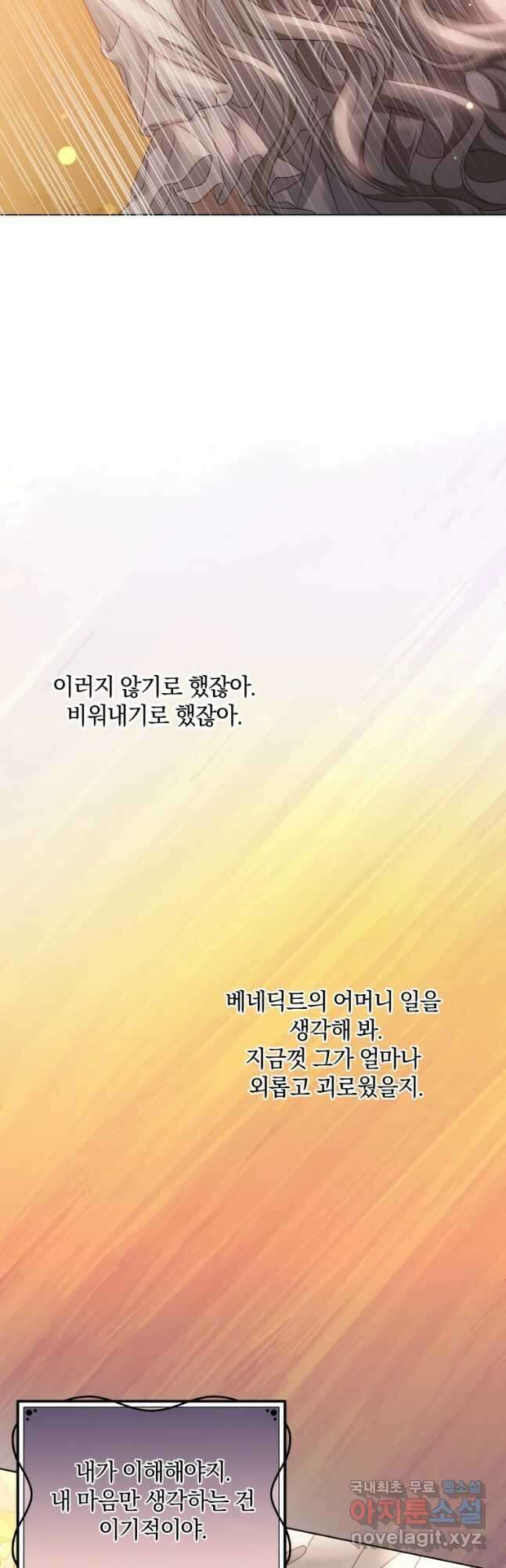 백작가의 불청객들 100화 21