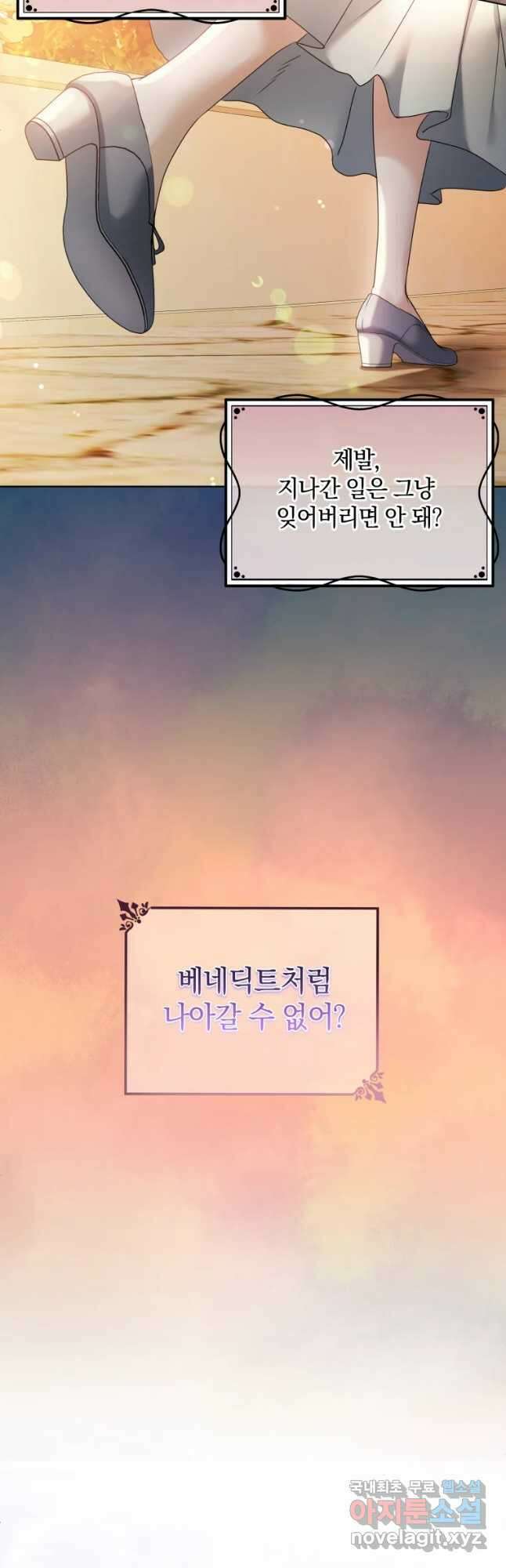백작가의 불청객들 100화 22
