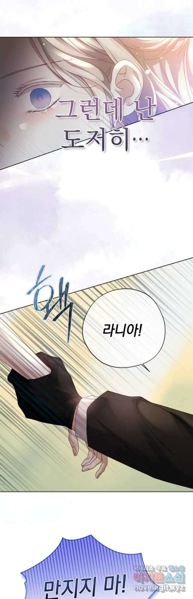 백작가의 불청객들 100화 23