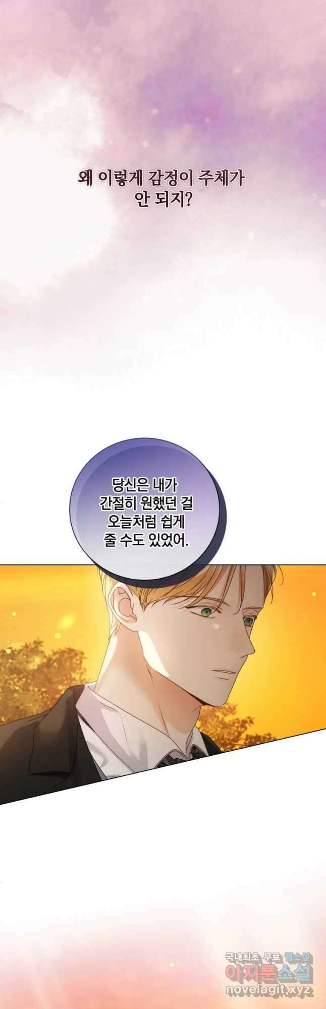 백작가의 불청객들 100화 27