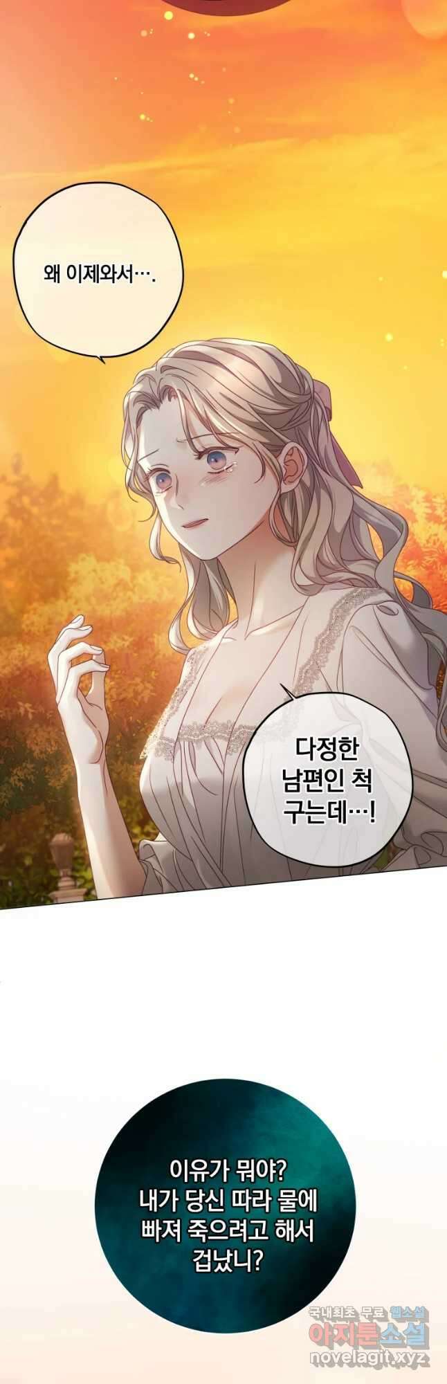 백작가의 불청객들 100화 29