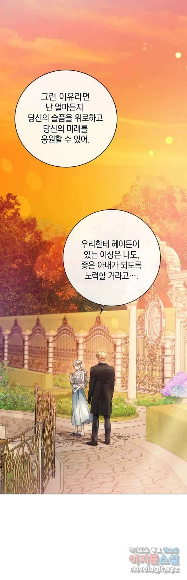 백작가의 불청객들 100화 32
