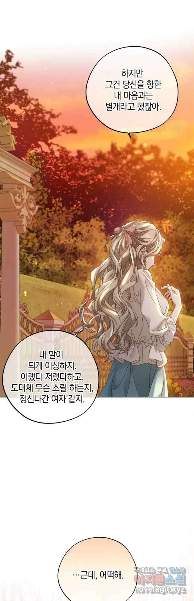 백작가의 불청객들 100화 33