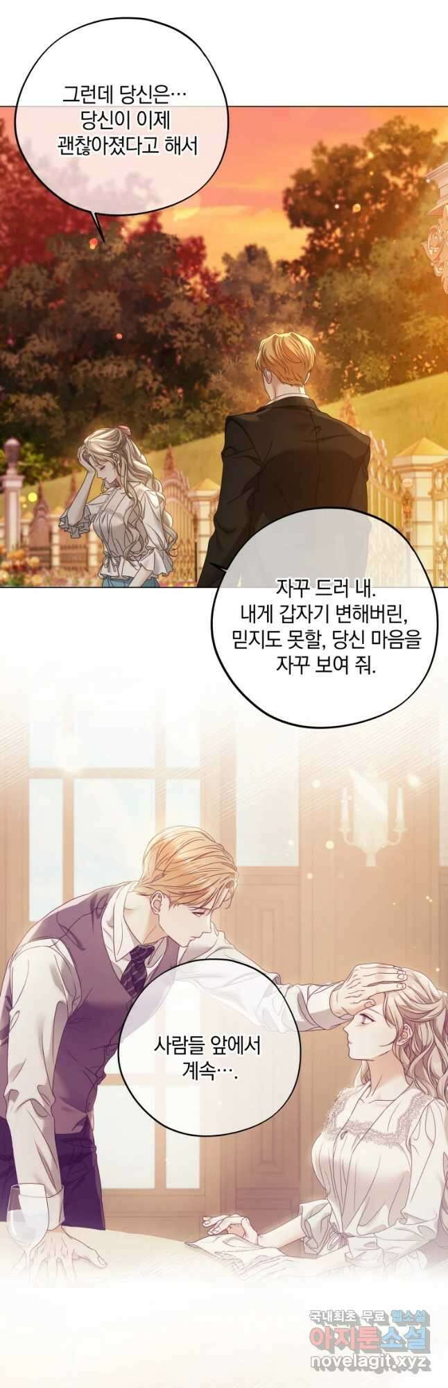 백작가의 불청객들 100화 36