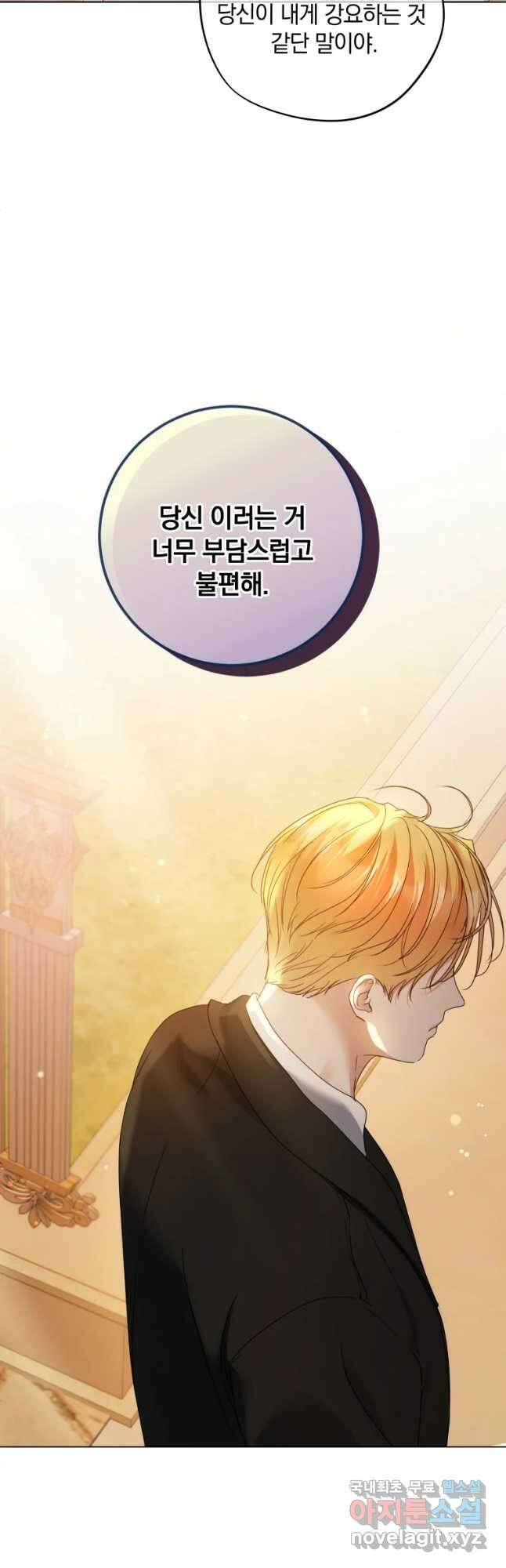 백작가의 불청객들 100화 38