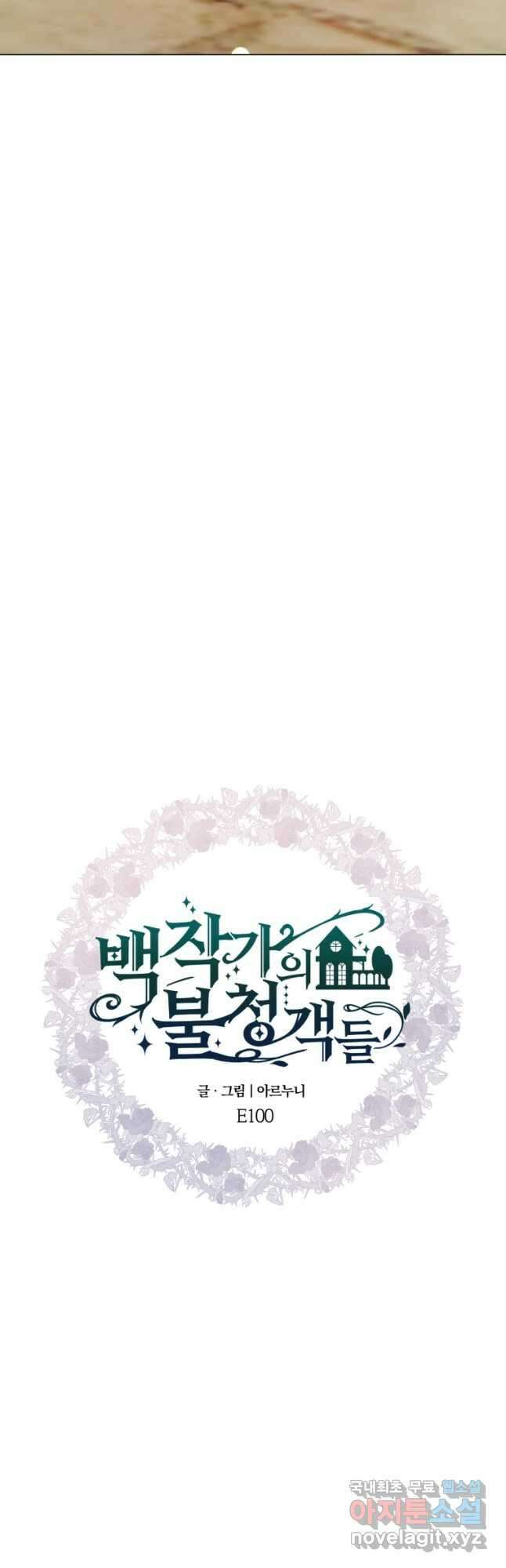 백작가의 불청객들 100화 43