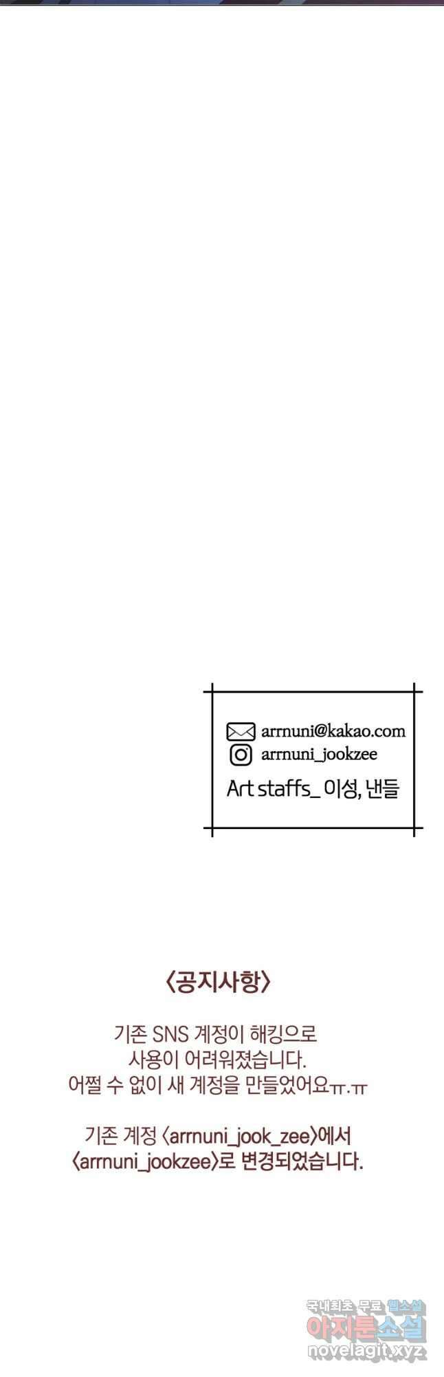 백작가의 불청객들 100화 52