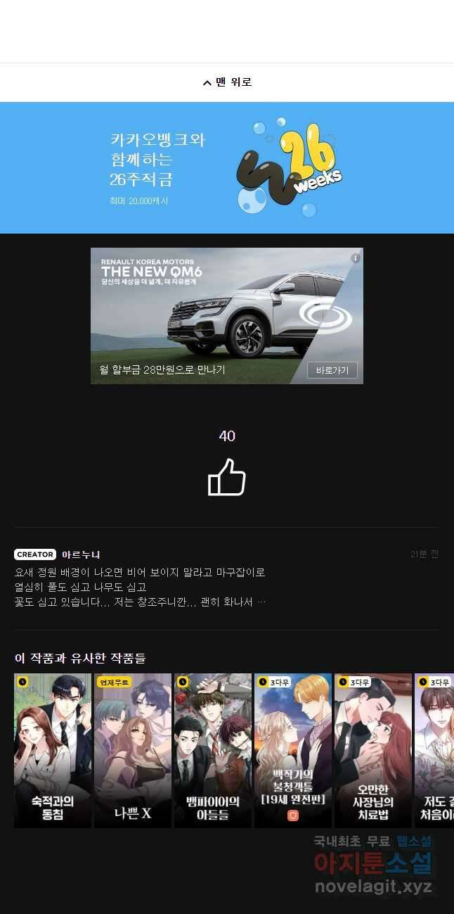 백작가의 불청객들 100화 53