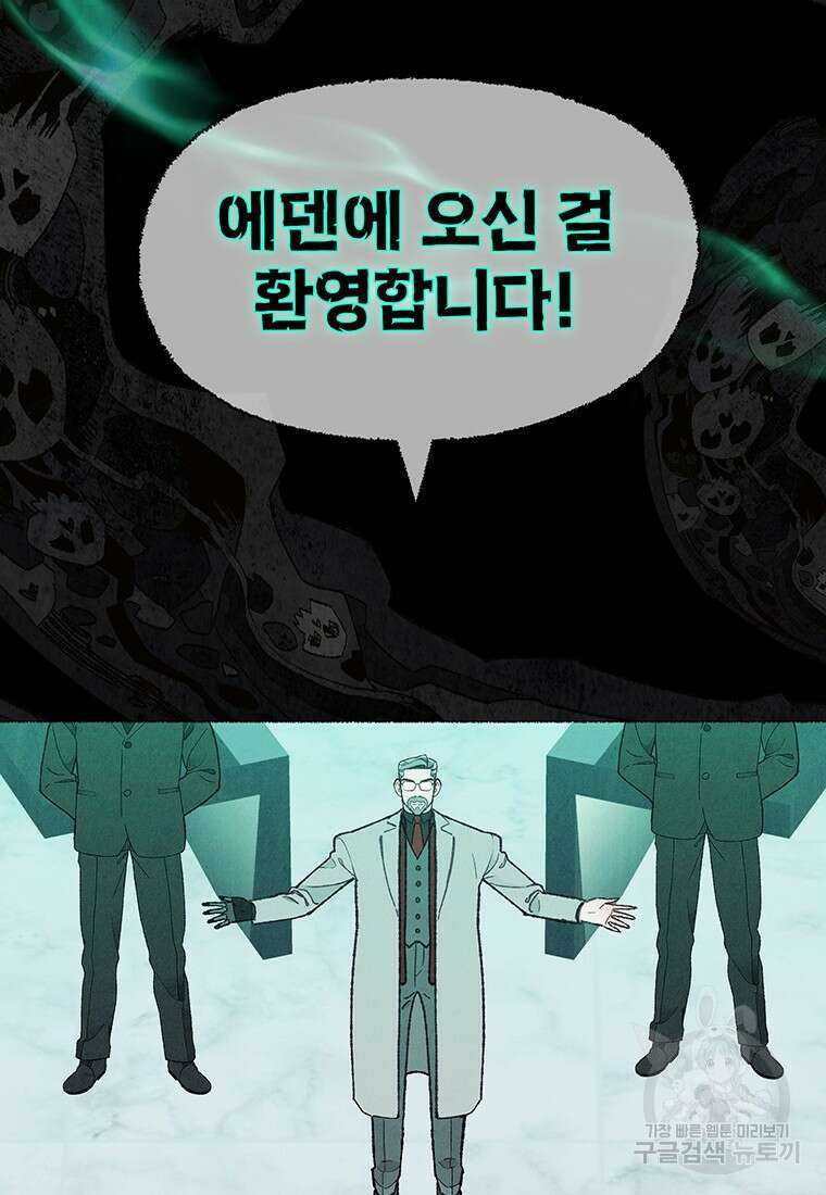사계신담, 나의 겨울 장군님 28화 5
