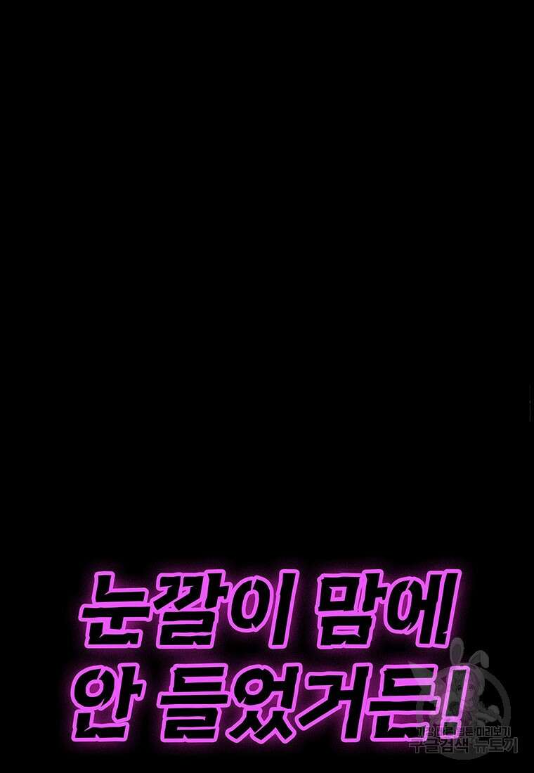 사계신담, 나의 겨울 장군님 28화 9