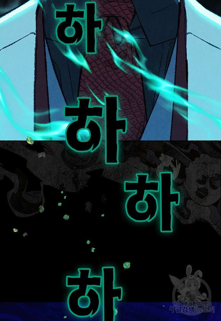 사계신담, 나의 겨울 장군님 28화 12