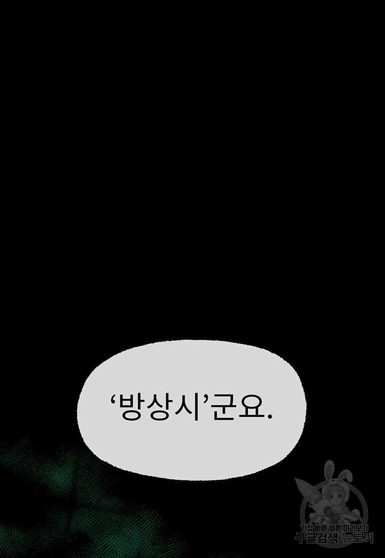 사계신담, 나의 겨울 장군님 28화 17