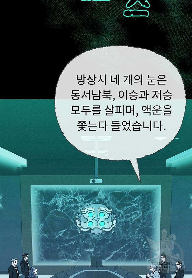 사계신담, 나의 겨울 장군님 28화 19