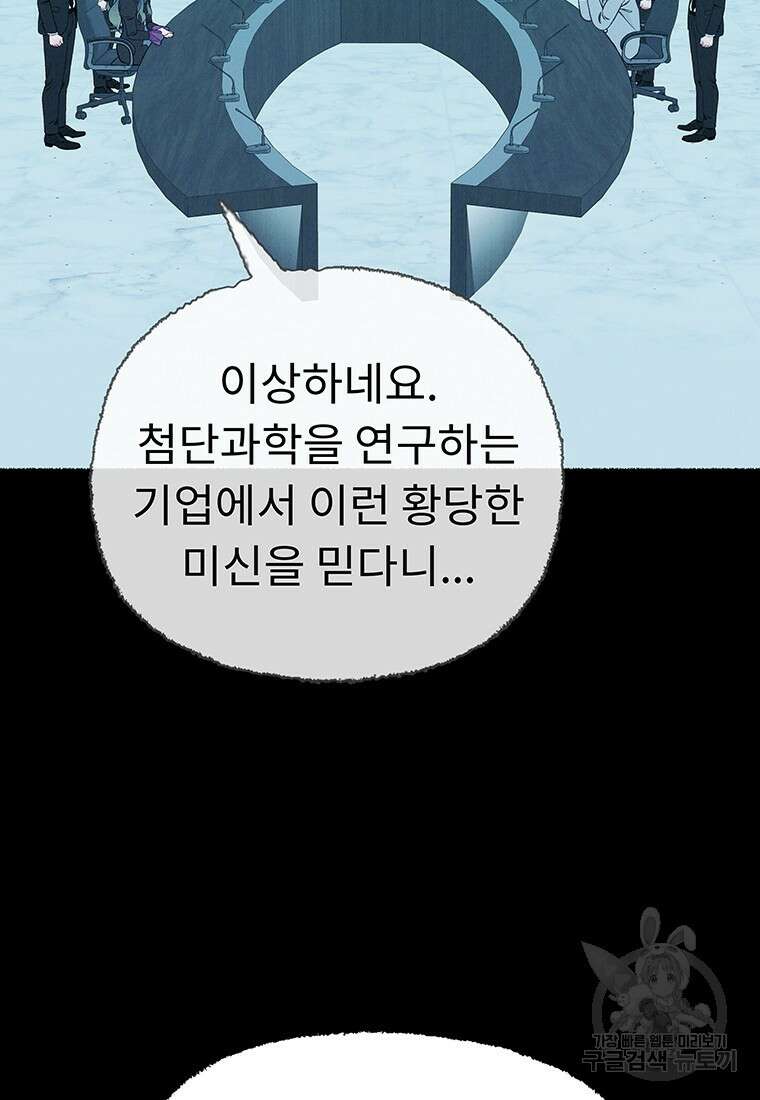 사계신담, 나의 겨울 장군님 28화 20