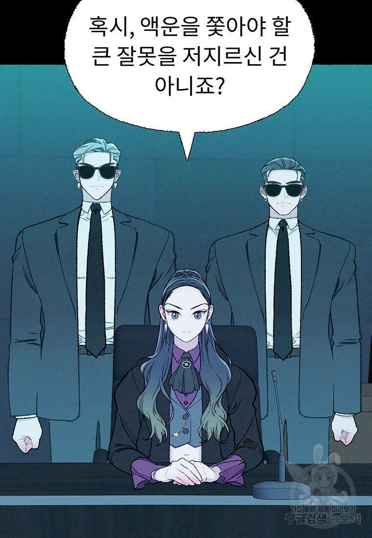 사계신담, 나의 겨울 장군님 28화 21