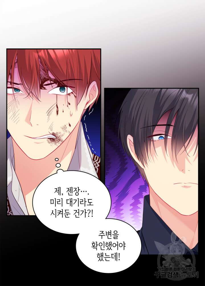 데이지-공작의 혼약자가 되는 법 146화 4