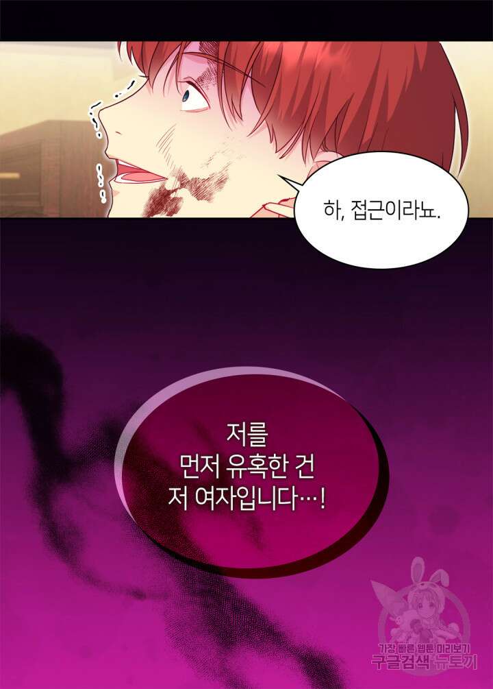데이지-공작의 혼약자가 되는 법 146화 7