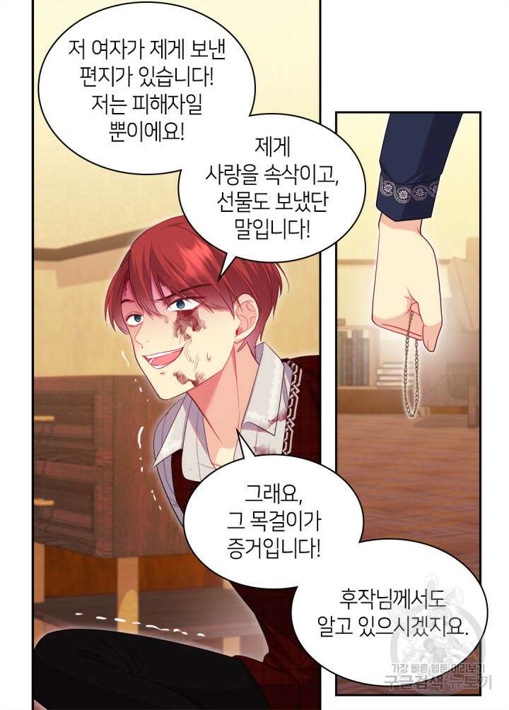 데이지-공작의 혼약자가 되는 법 146화 9