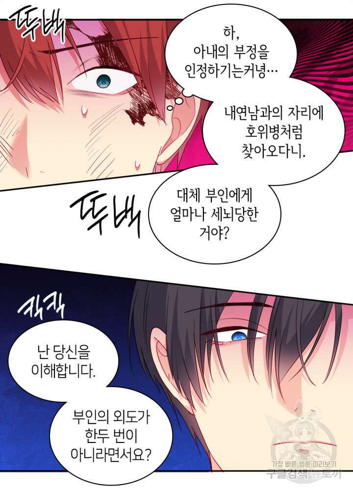 데이지-공작의 혼약자가 되는 법 146화 11