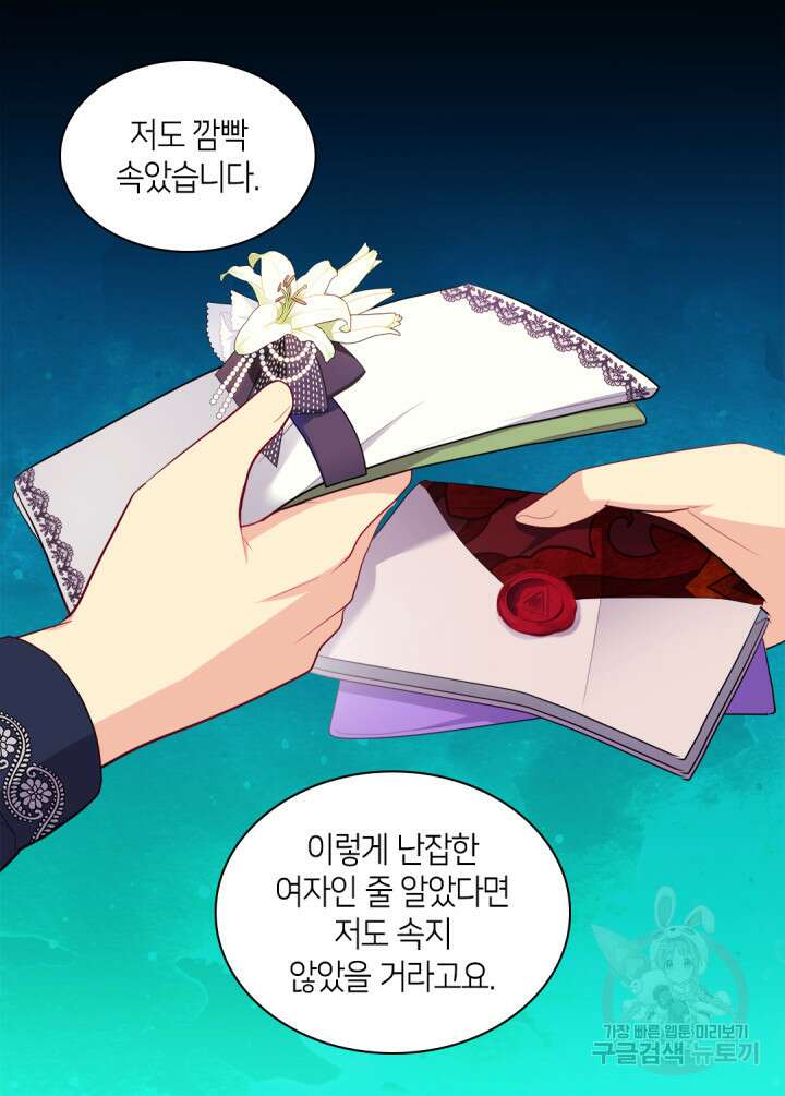 데이지-공작의 혼약자가 되는 법 146화 12