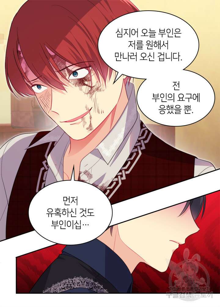 데이지-공작의 혼약자가 되는 법 146화 13