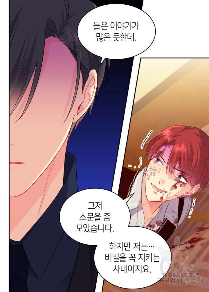 데이지-공작의 혼약자가 되는 법 146화 15