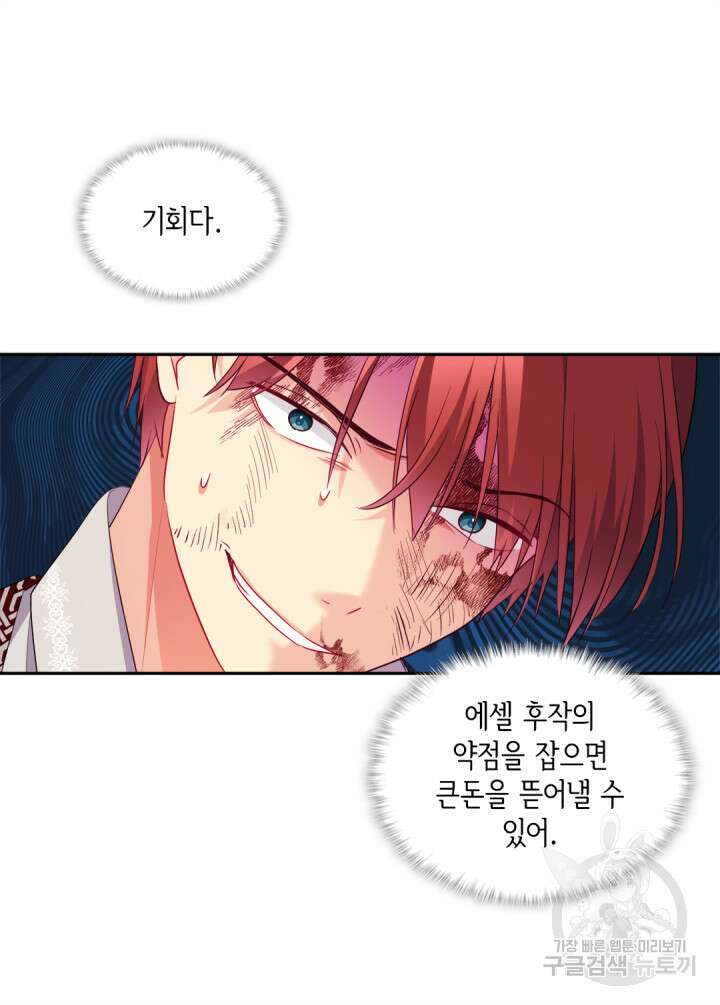 데이지-공작의 혼약자가 되는 법 146화 17