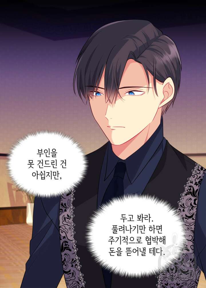 데이지-공작의 혼약자가 되는 법 146화 18