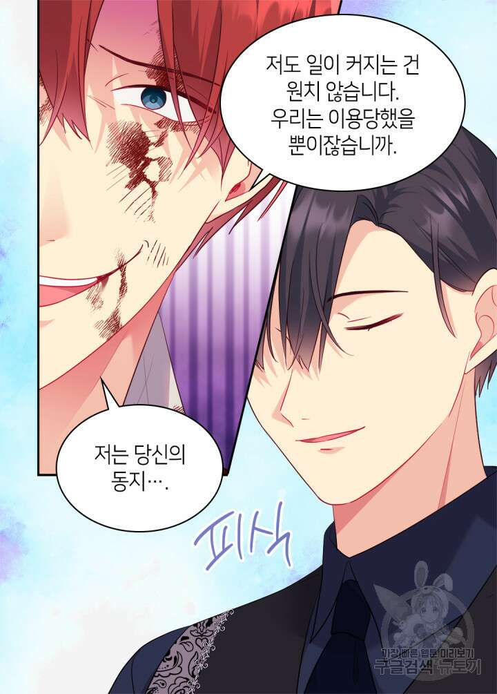 데이지-공작의 혼약자가 되는 법 146화 19