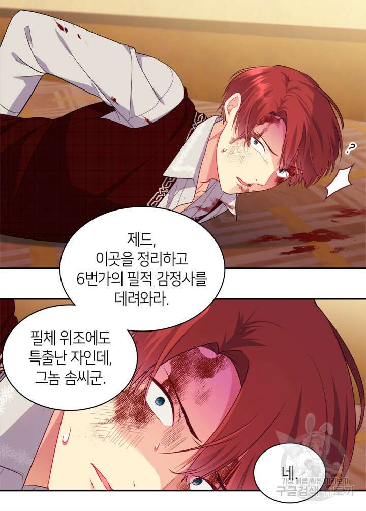 데이지-공작의 혼약자가 되는 법 146화 20
