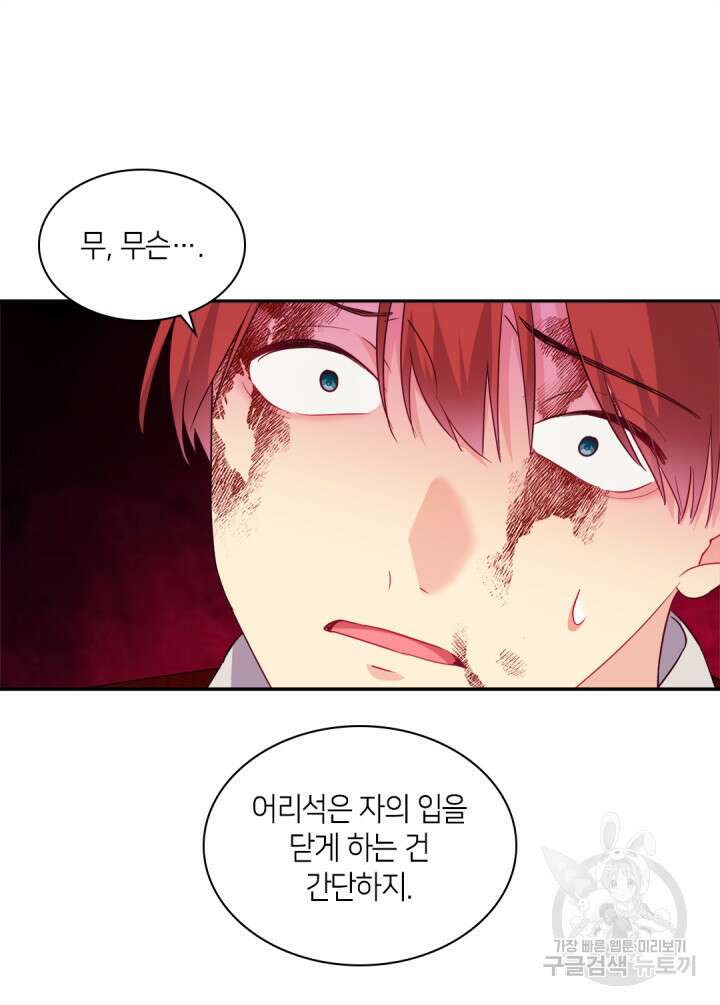 데이지-공작의 혼약자가 되는 법 146화 21