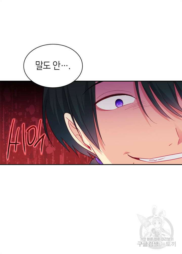 데이지-공작의 혼약자가 되는 법 146화 24