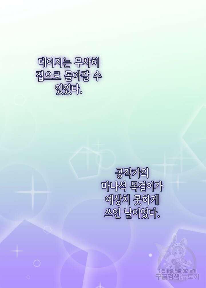 데이지-공작의 혼약자가 되는 법 146화 31