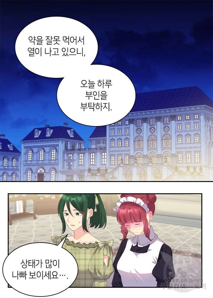 데이지-공작의 혼약자가 되는 법 146화 32