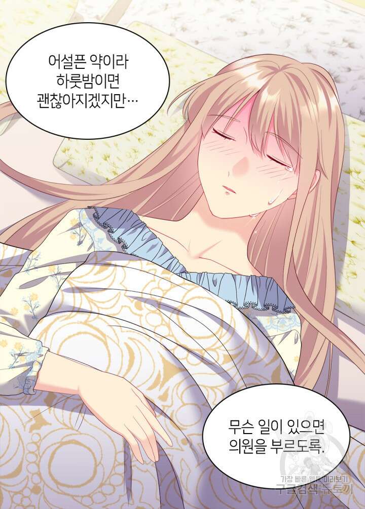 데이지-공작의 혼약자가 되는 법 146화 33