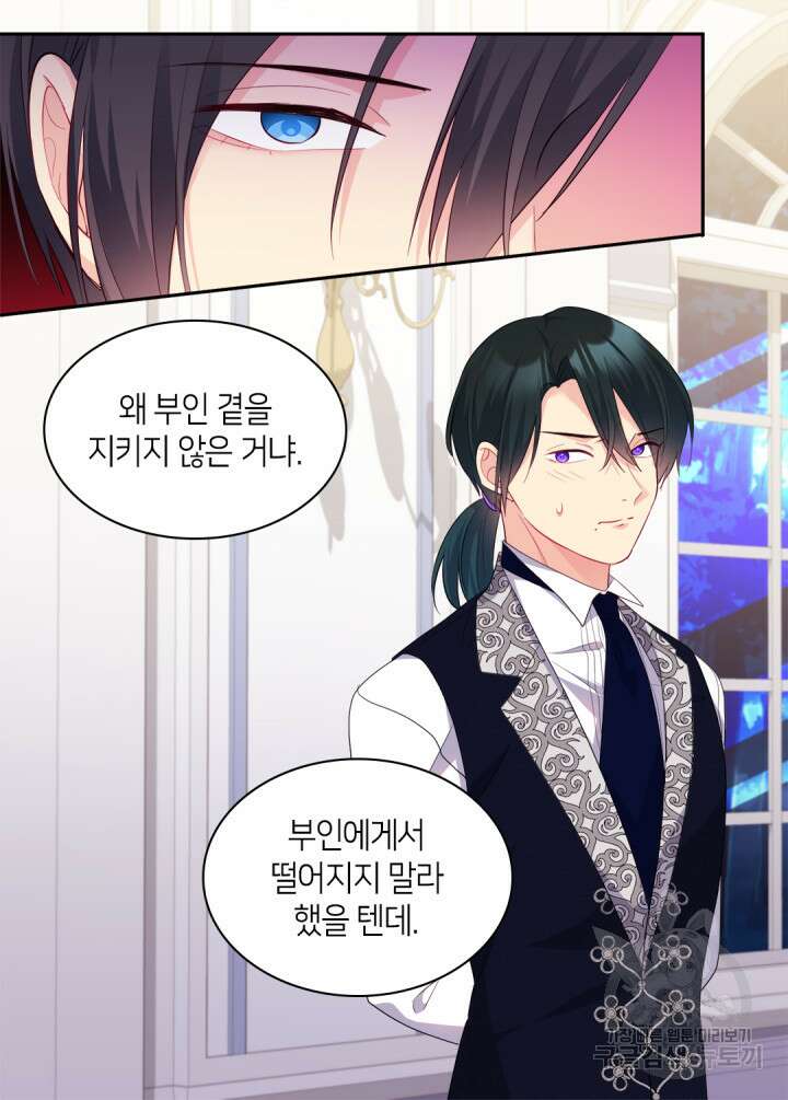 데이지-공작의 혼약자가 되는 법 146화 41