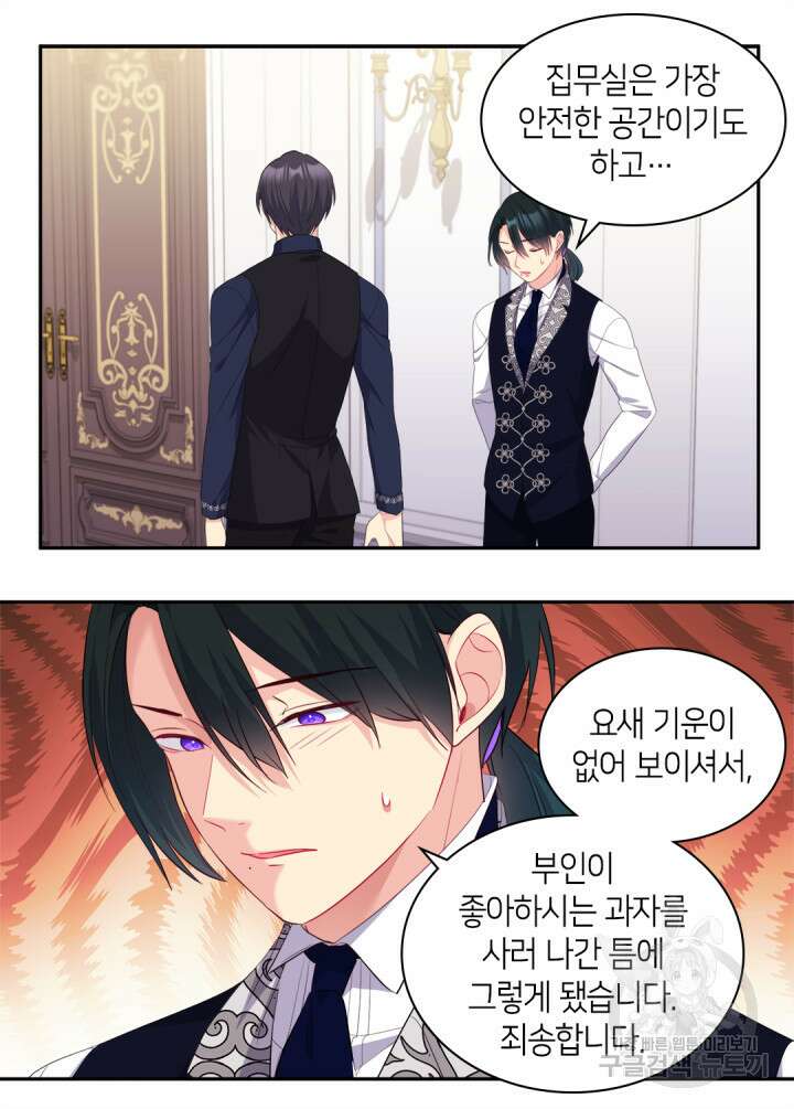 데이지-공작의 혼약자가 되는 법 146화 42